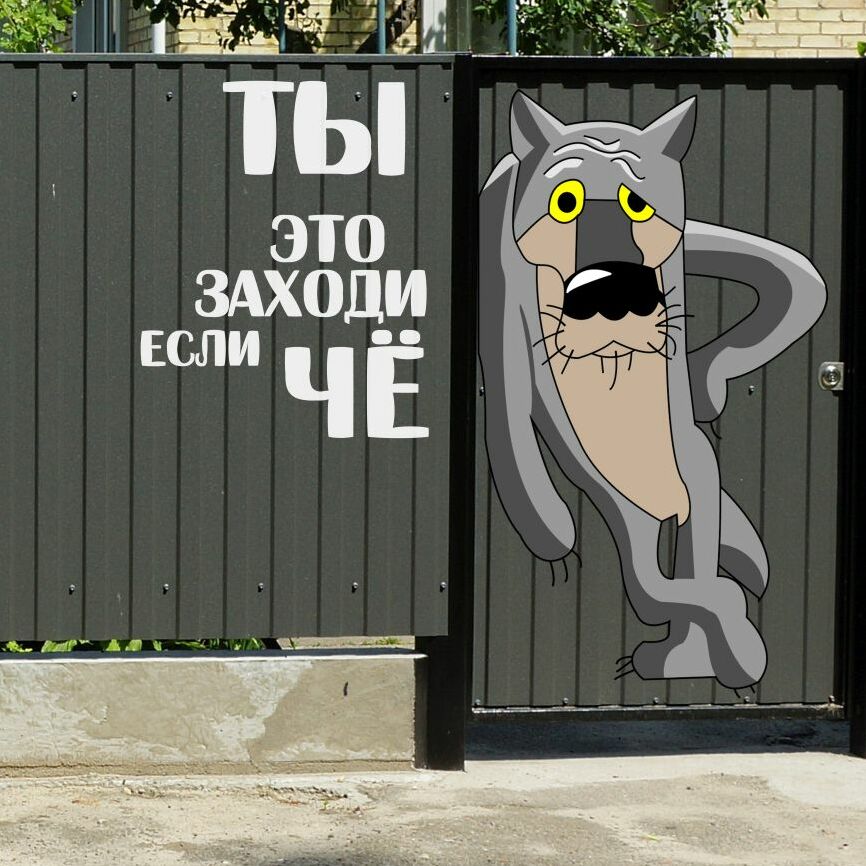 Картина на холсте Заходи, если чё, арт hd2345701